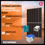 Готовая солнечная электростанция с выработкой до 2.4 квт